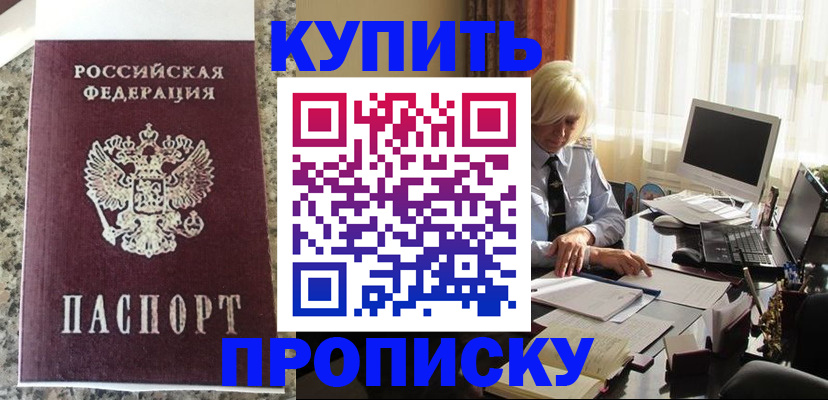 прописка ребенка в Талдоме