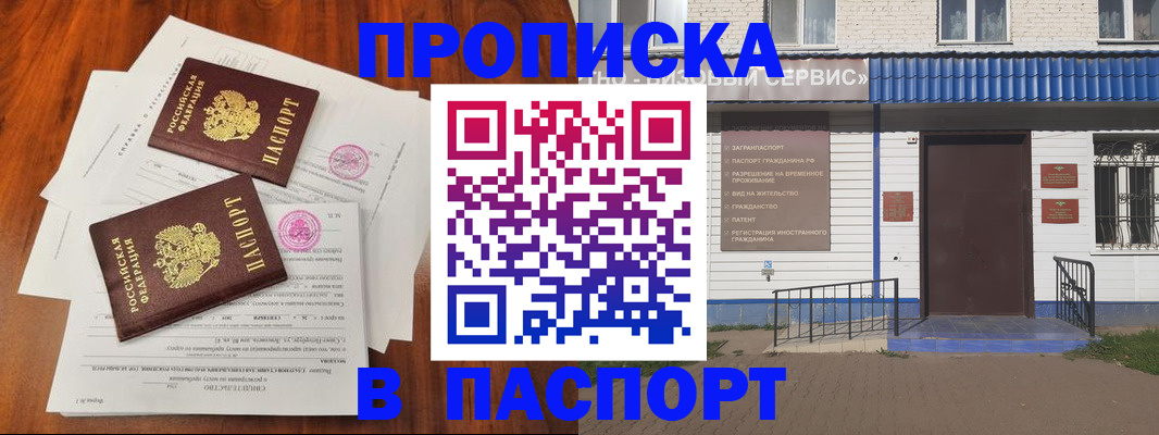 прописка в Талдоме